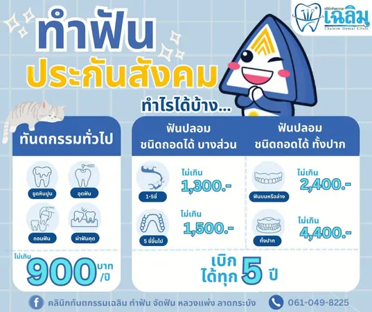 โปรโมชั่นทำฟัน3