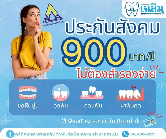 โปรโมชั่นทำฟัน4